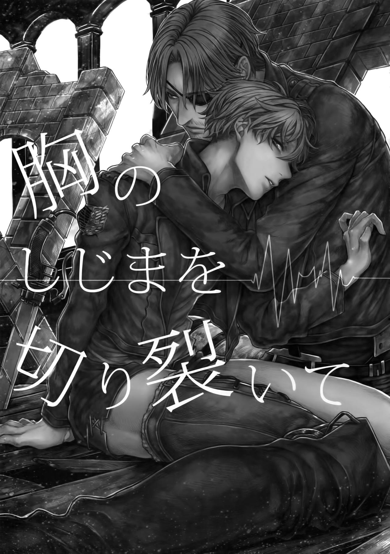 (CC大阪100) [END (東千暁)] 胸のしじまを切り裂いて (進撃の巨人)