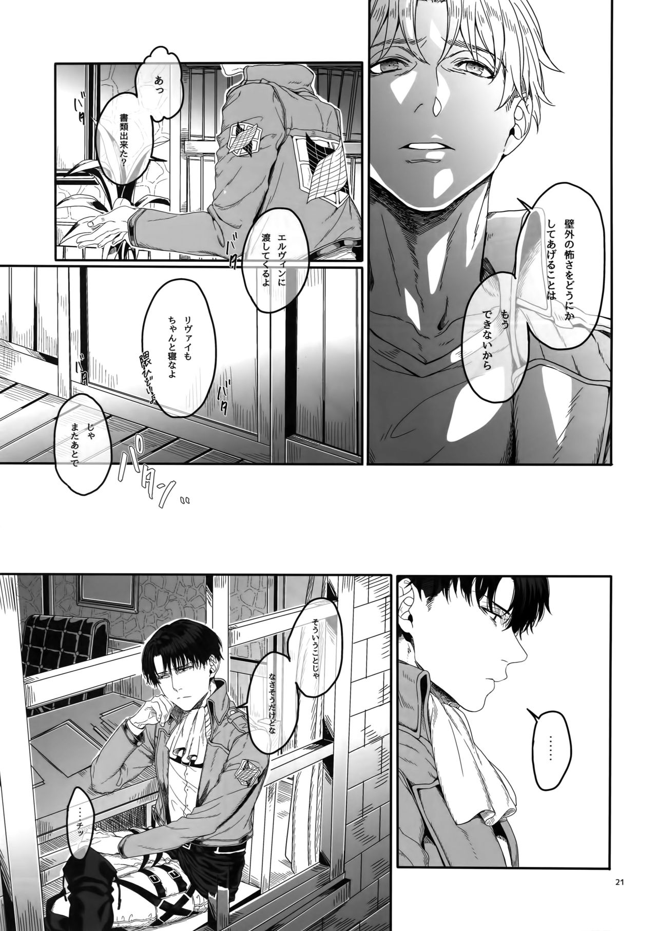 (CC大阪100) [END (東千暁)] 胸のしじまを切り裂いて (進撃の巨人)