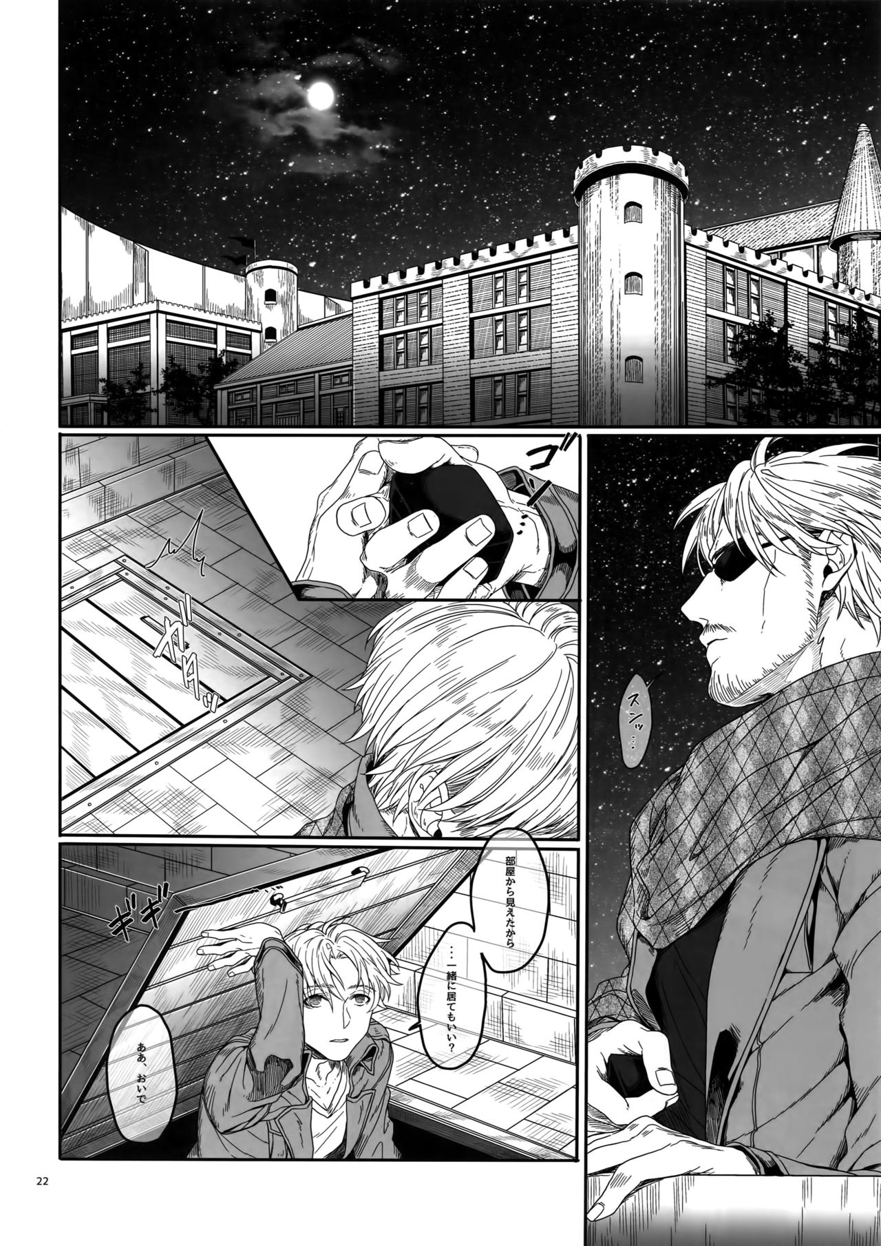 (CC大阪100) [END (東千暁)] 胸のしじまを切り裂いて (進撃の巨人)