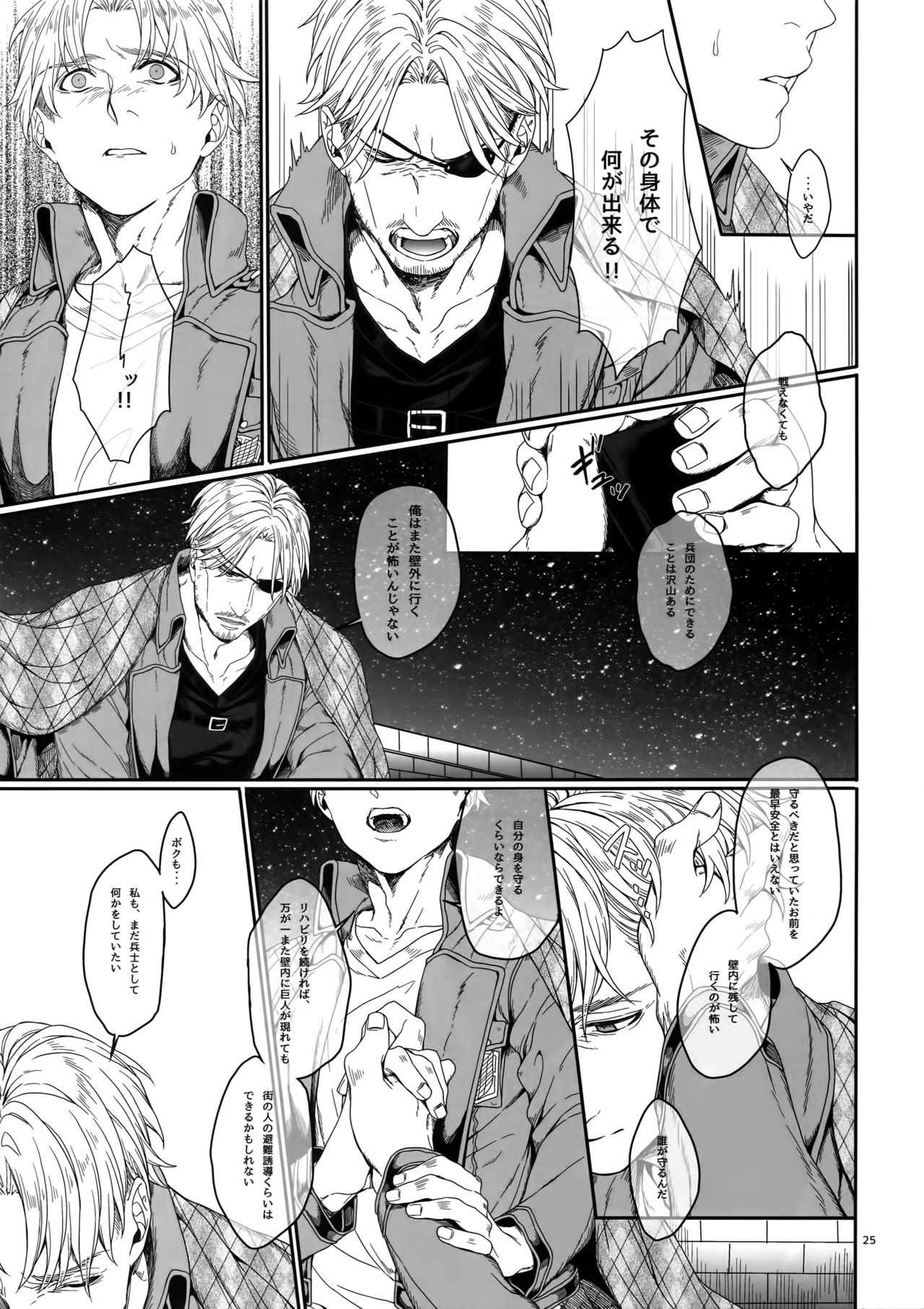 (CC大阪100) [END (東千暁)] 胸のしじまを切り裂いて (進撃の巨人)