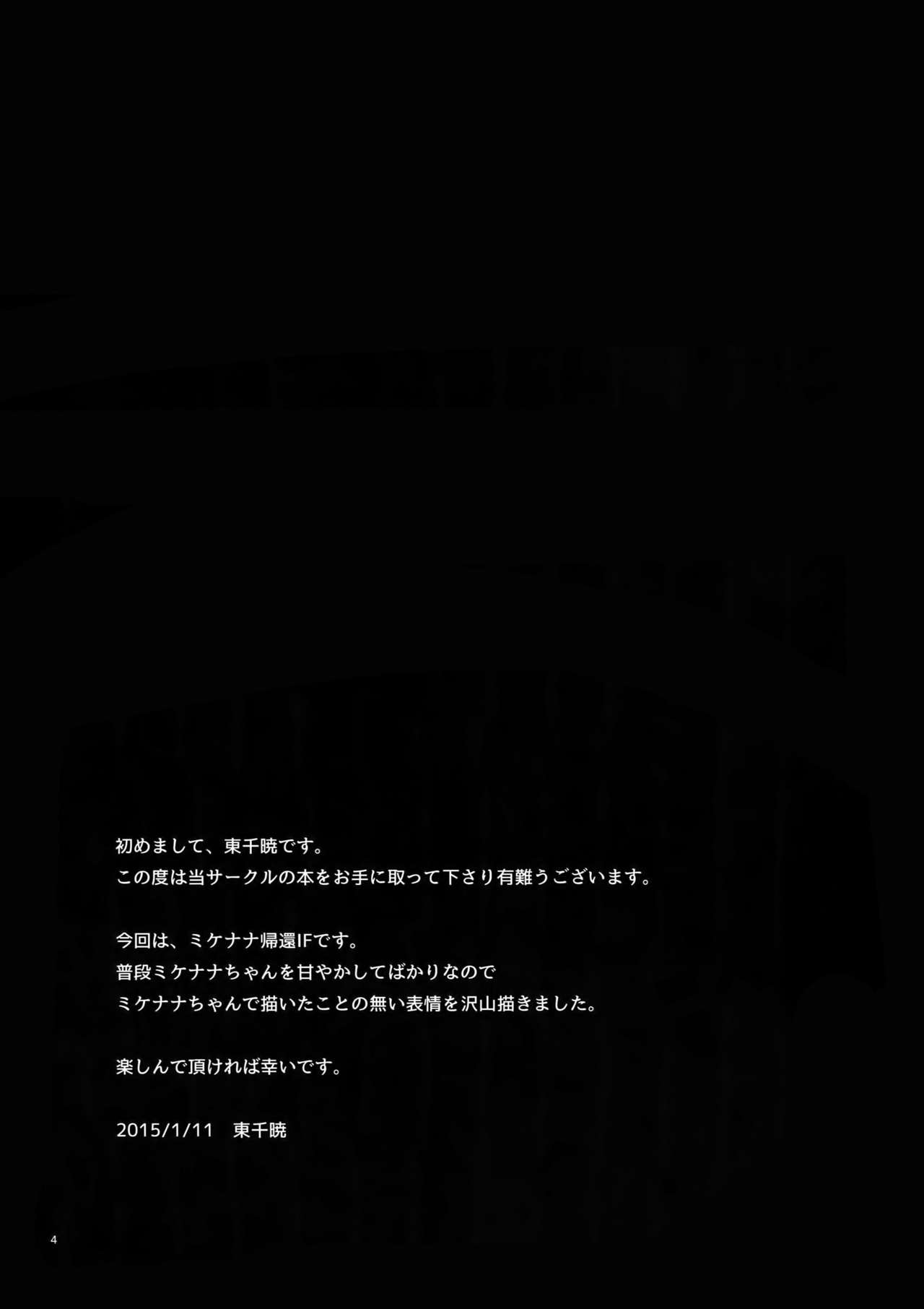 (CC大阪100) [END (東千暁)] 胸のしじまを切り裂いて (進撃の巨人)