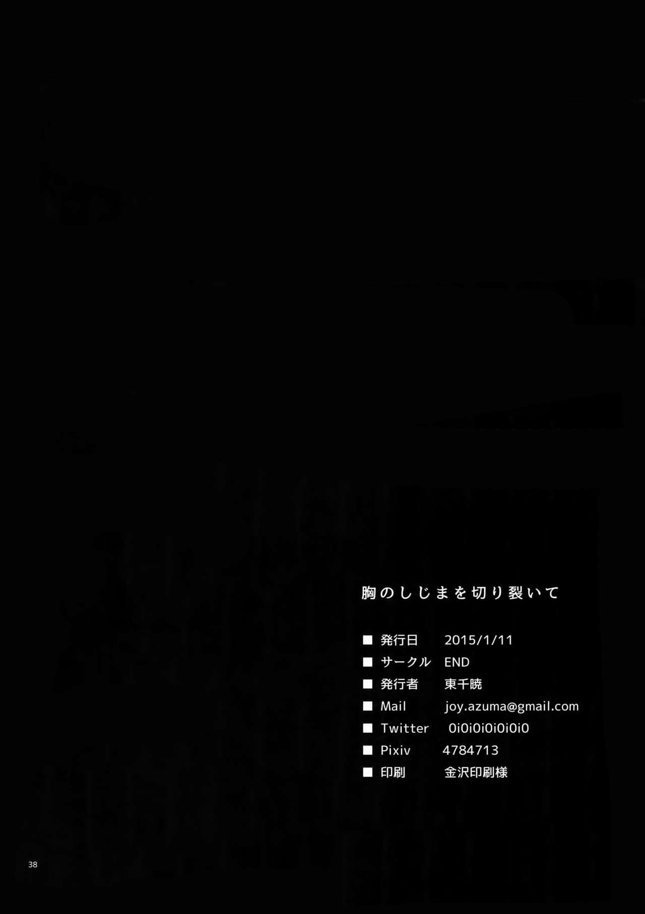 (CC大阪100) [END (東千暁)] 胸のしじまを切り裂いて (進撃の巨人)