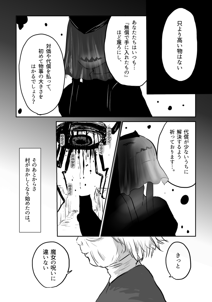 [やまぐち なお] 異形の魔女