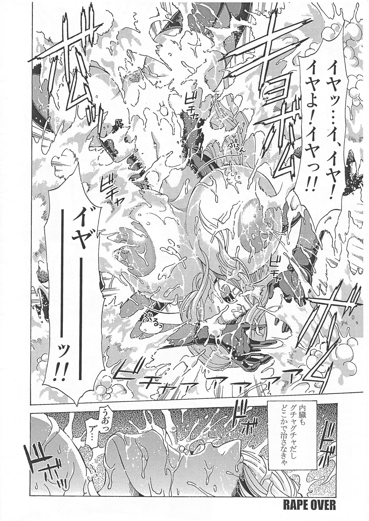 [SPECIAL ACTION FORCE] RAPE HAZARD (バイオハザード リベレーションズ)