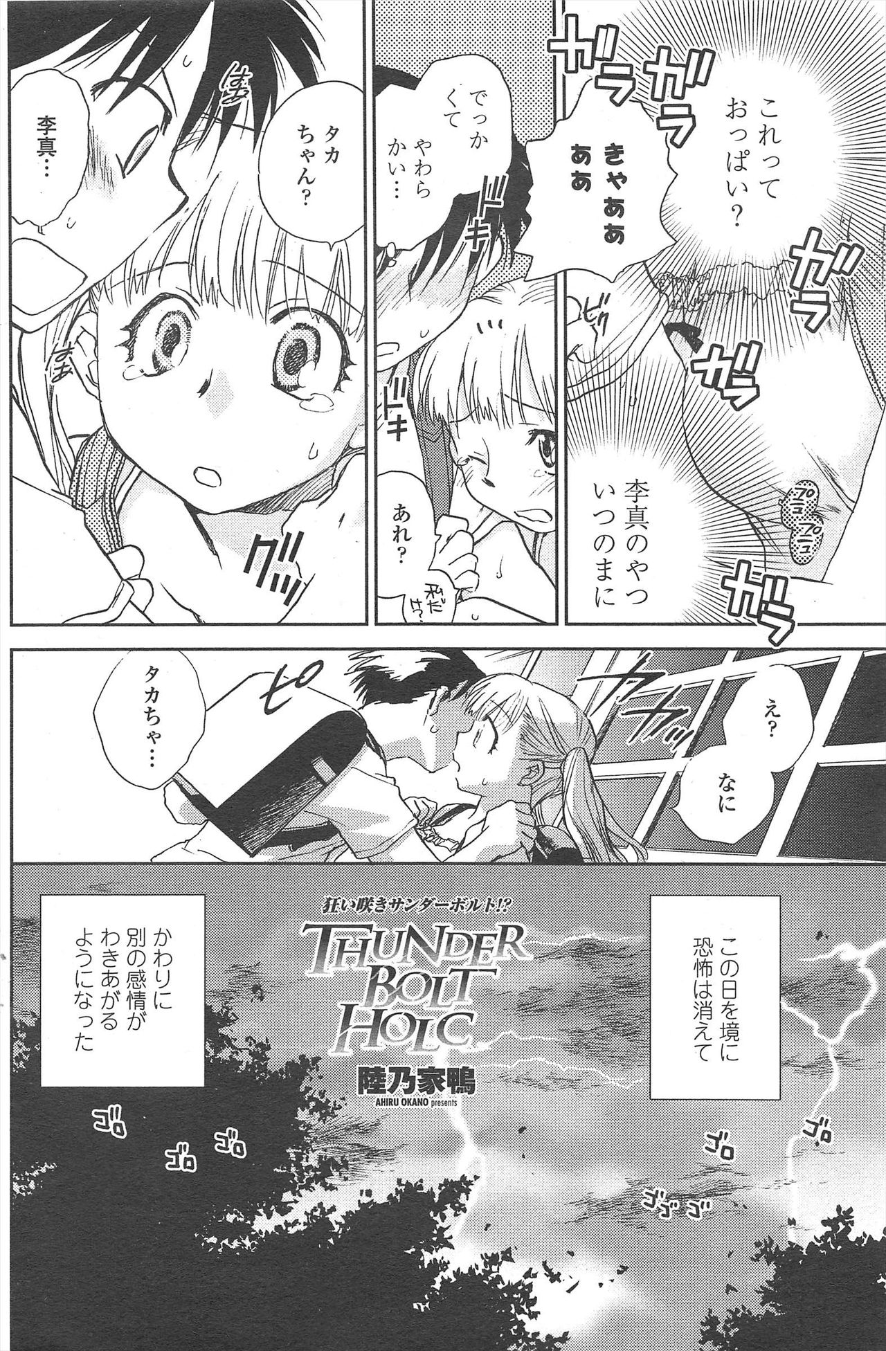 COMIC ペンギンクラブ 2009年10月号