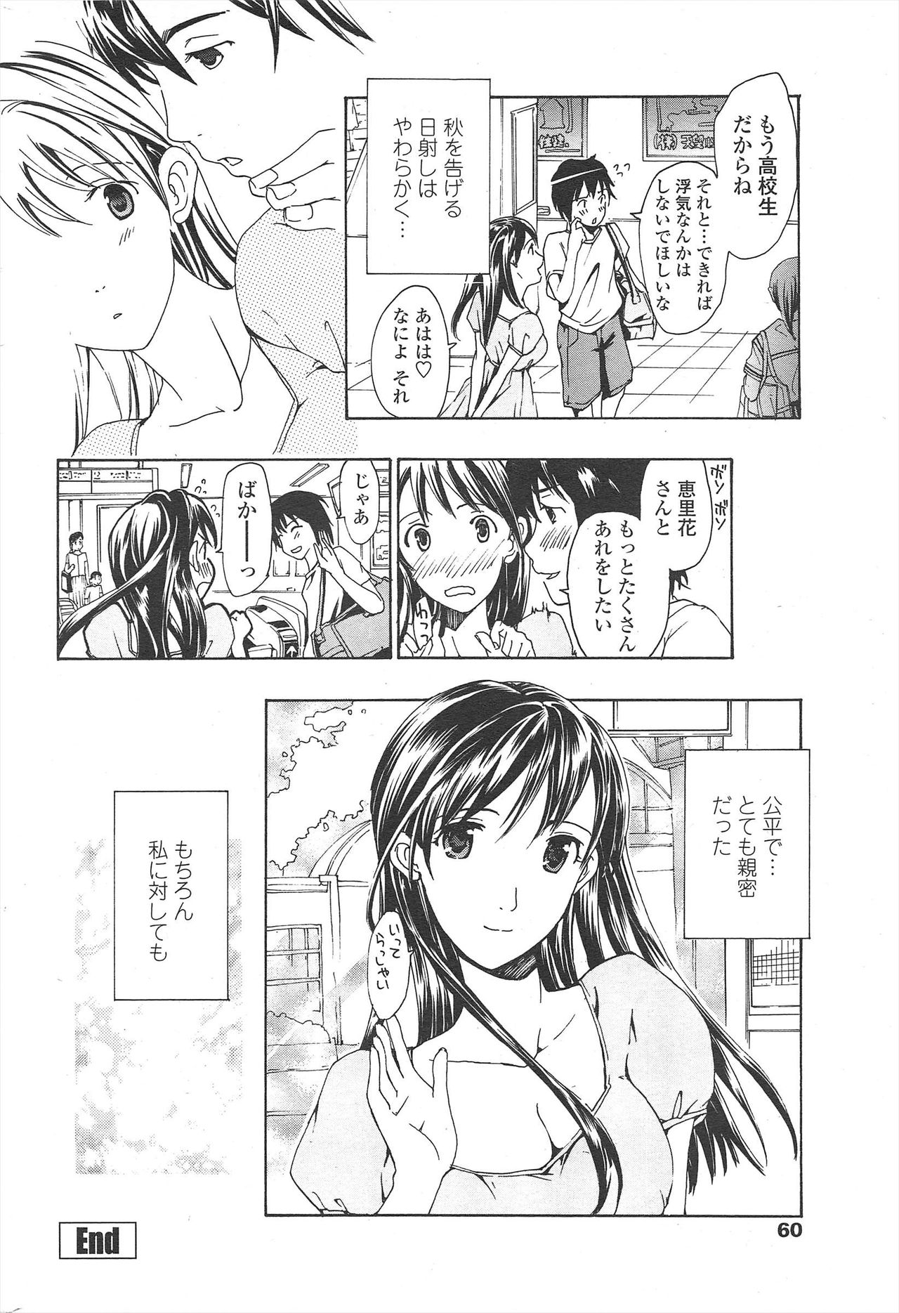 COMIC ペンギンクラブ 2009年10月号