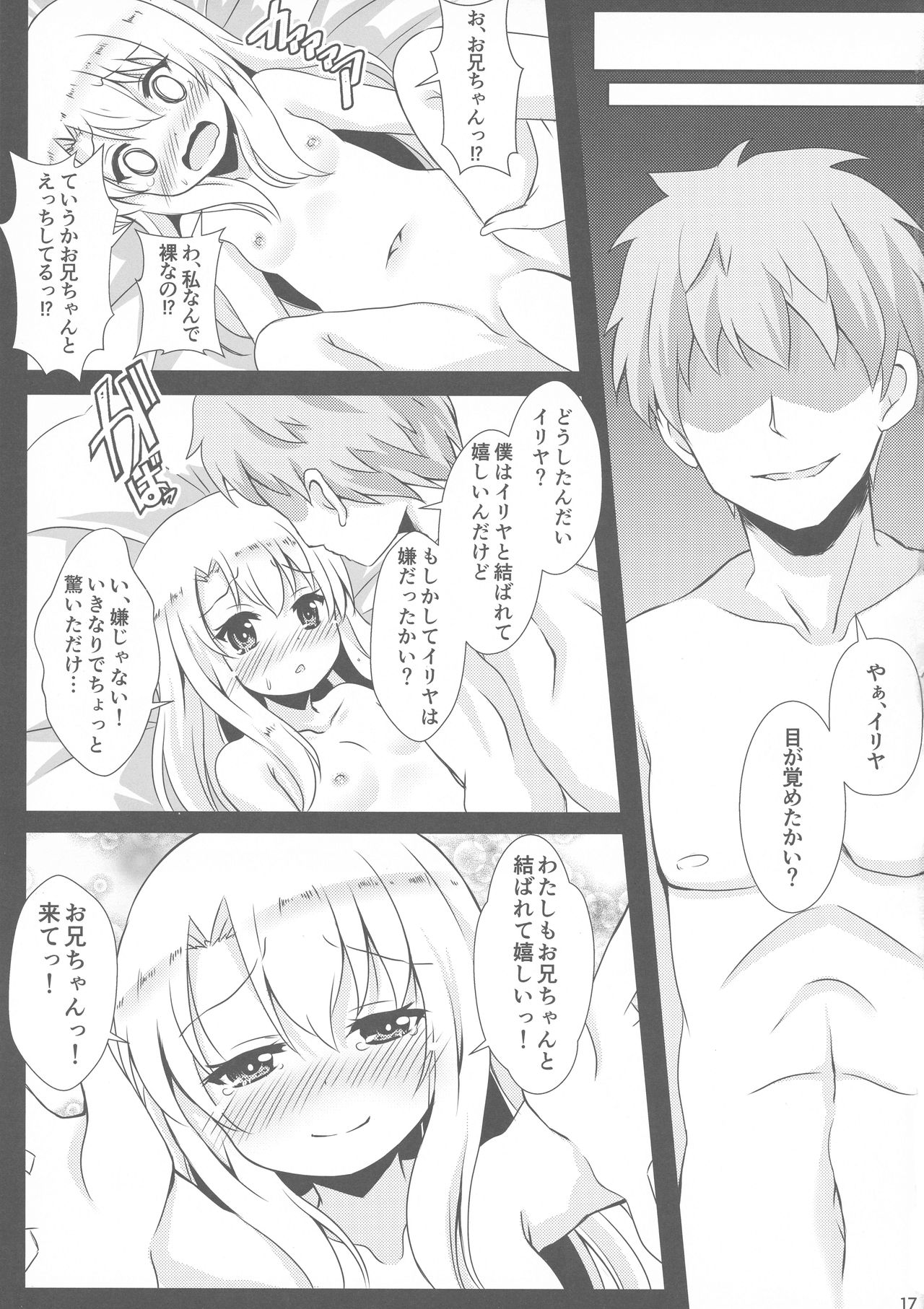 (C95) [ああああ一族組合 (藍浦あいう)] 負けないでイリヤちゃん (Fate/kaleid liner プリズマ☆イリヤ)