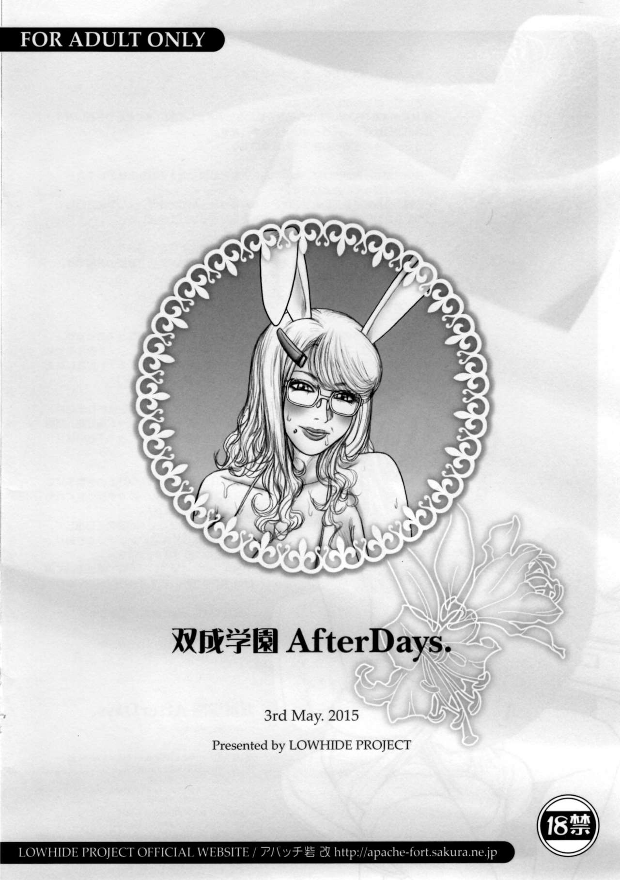 (ふたけっと11) [LOWHIDE PROJECT (ろーはいど)] 双成学園AfterDays.