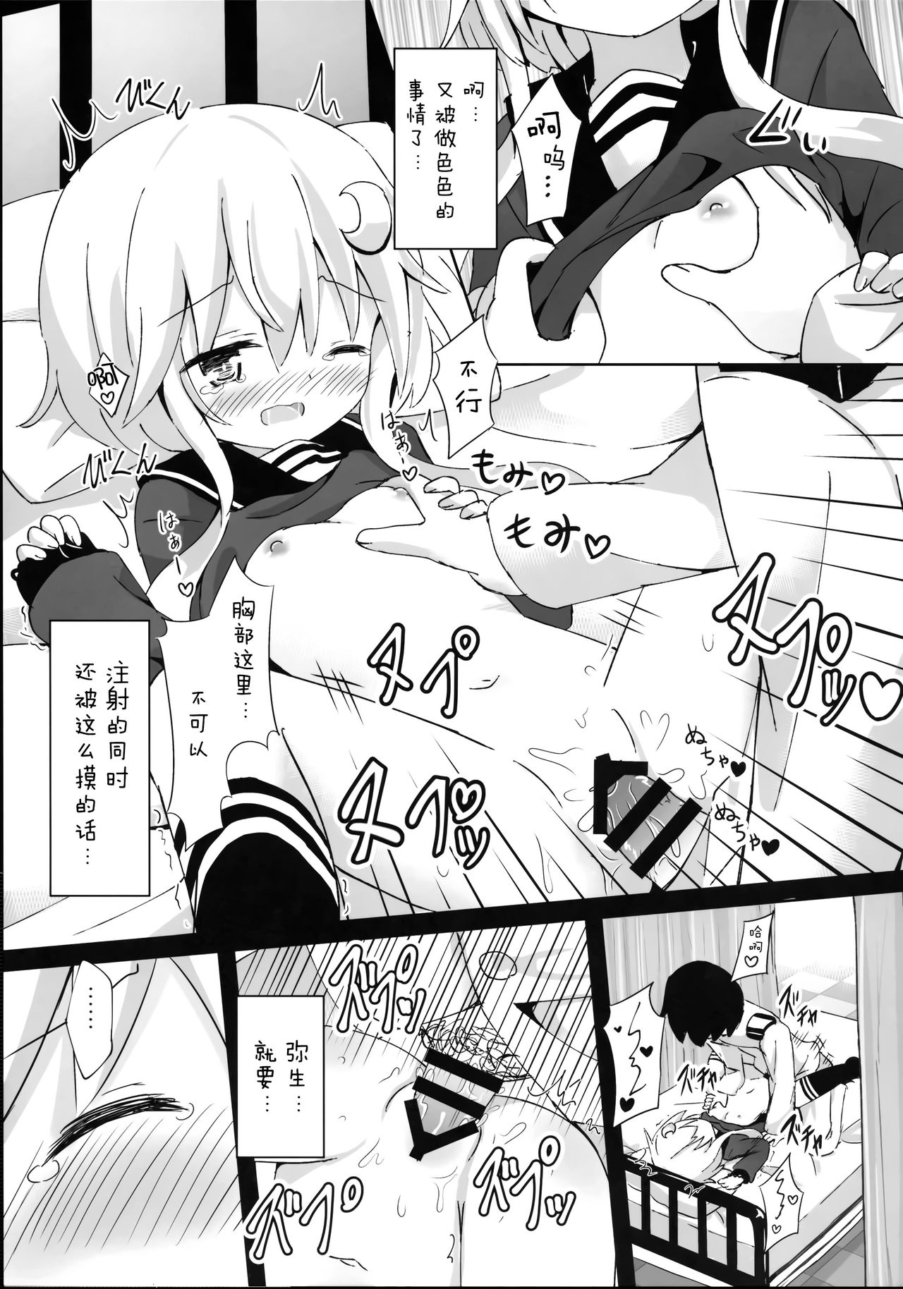 (C95) [すずめねすと (雨美すずめ)] やよいお注射のじかんです! (艦隊これくしょん -艦これ-) [中国翻訳]