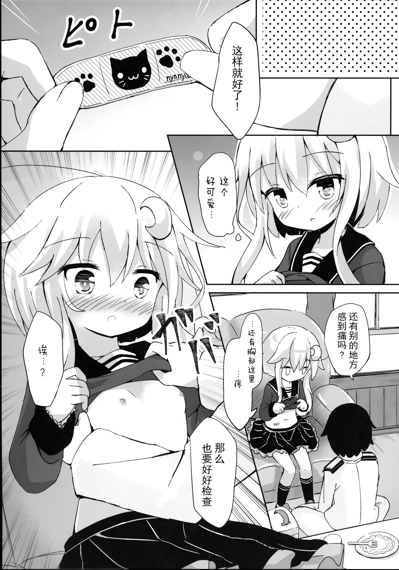 (C95) [すずめねすと (雨美すずめ)] やよいお注射のじかんです! (艦隊これくしょん -艦これ-) [中国翻訳]