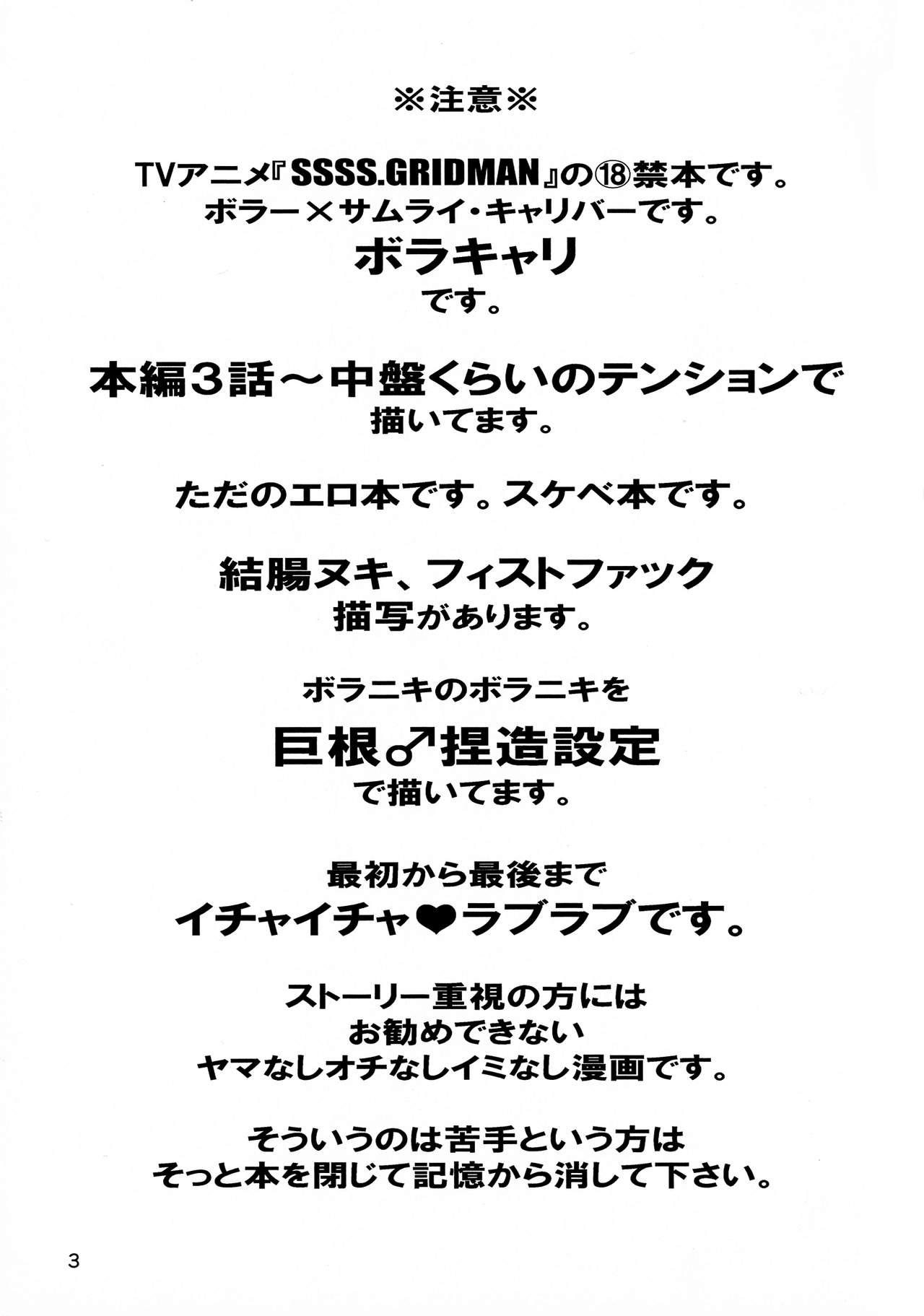 (侵略されてるぞっ!) [弐奔改 (破吏・仙)] ボラーくんのドリルをキャリバーさんの鞘に収めるのは難しい... (SSSS.GRIDMAN)