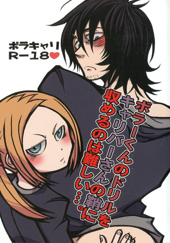 (侵略されてるぞっ!) [弐奔改 (破吏・仙)] ボラーくんのドリルをキャリバーさんの鞘に収めるのは難しい... (SSSS.GRIDMAN)