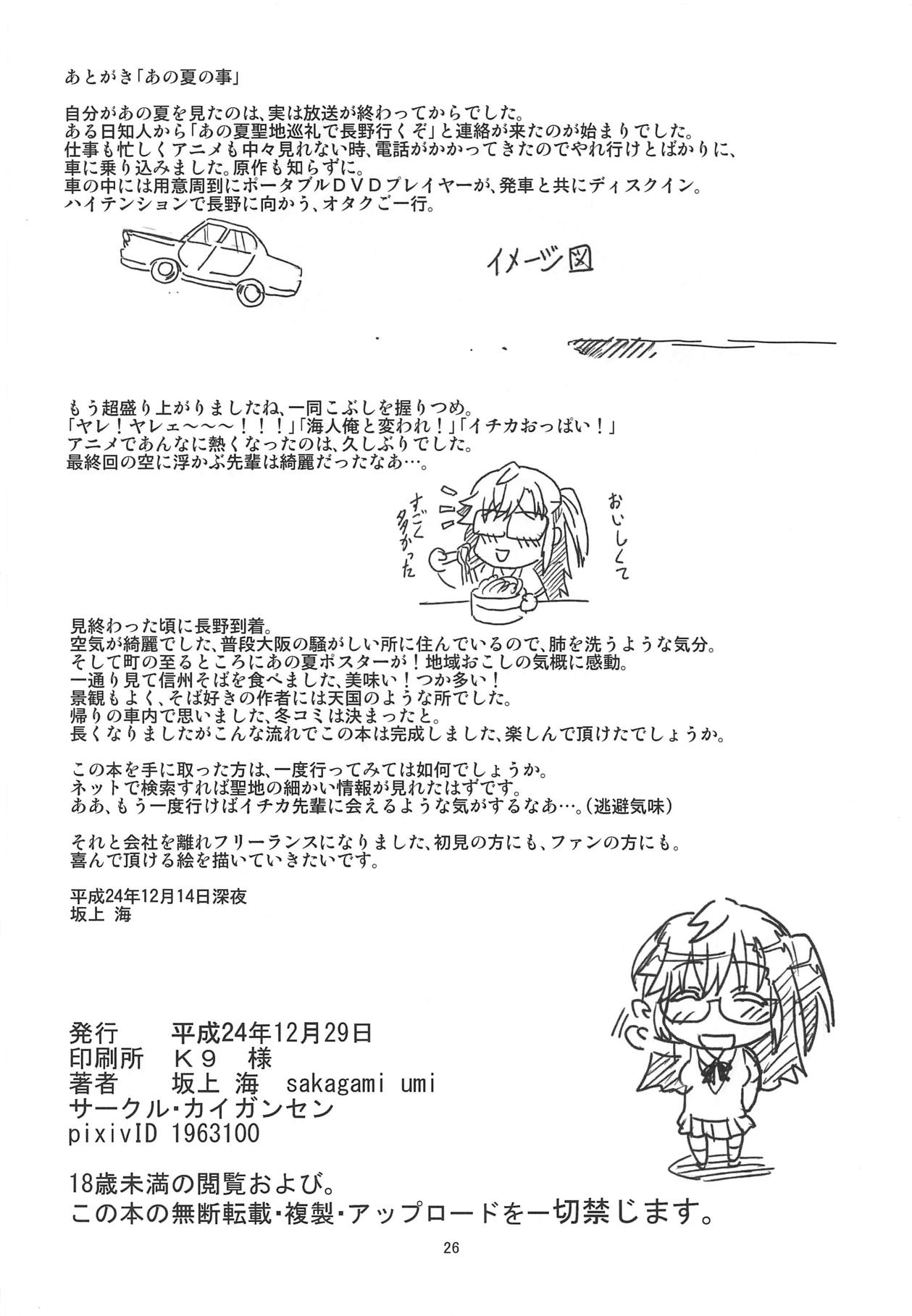 (C83) [カイガンセン (坂上海)] ツキイロノスタルジア (あの夏で待ってる)