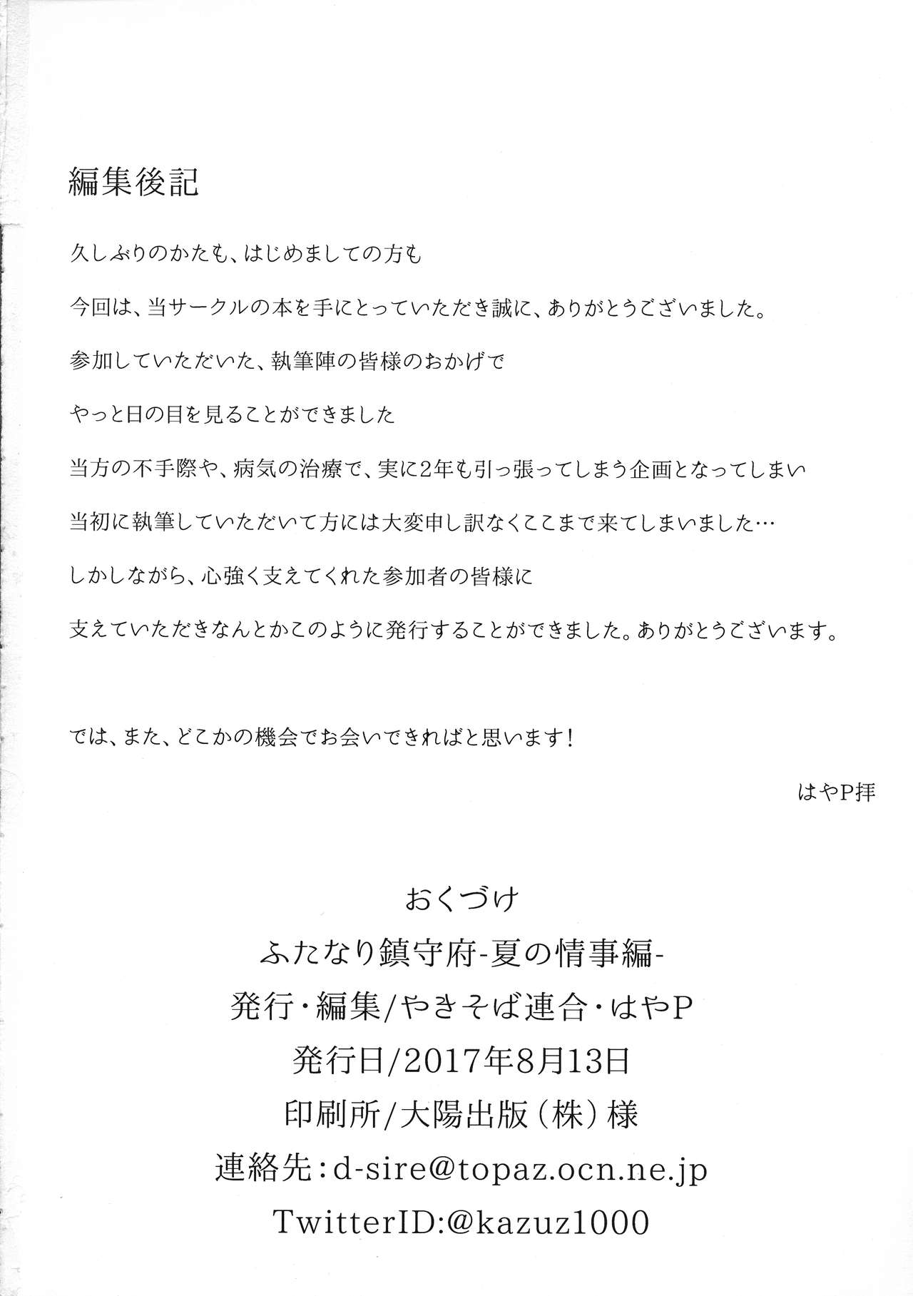(C92) [やきそば連合 (よろず)] ふたなり鎮守府 ~夏の情事編~ (艦隊これくしょん -艦これ-)
