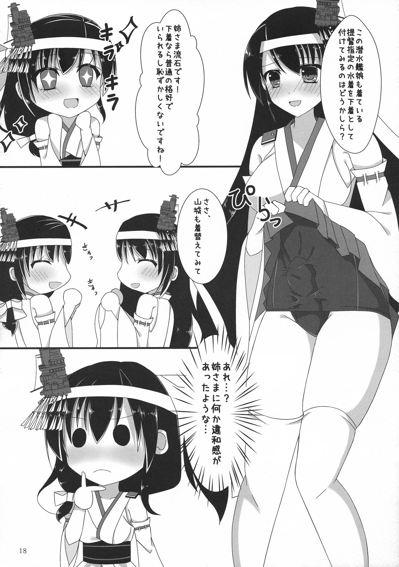 (C92) [やきそば連合 (よろず)] ふたなり鎮守府 ~夏の情事編~ (艦隊これくしょん -艦これ-)