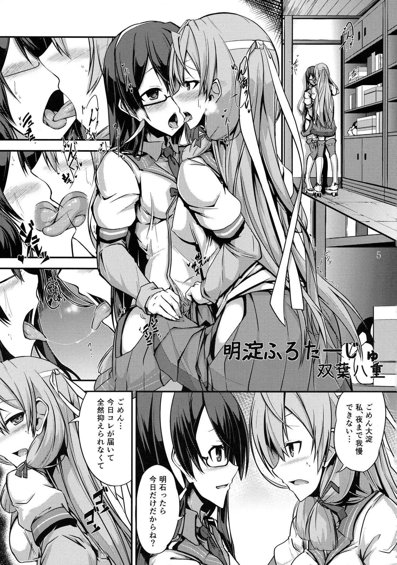 (C92) [やきそば連合 (よろず)] ふたなり鎮守府 ~夏の情事編~ (艦隊これくしょん -艦これ-)