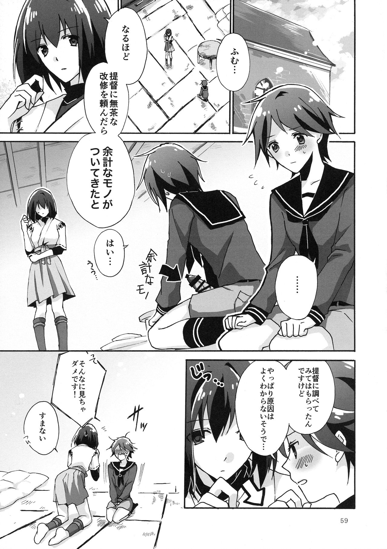 (C92) [やきそば連合 (よろず)] ふたなり鎮守府 ~夏の情事編~ (艦隊これくしょん -艦これ-)