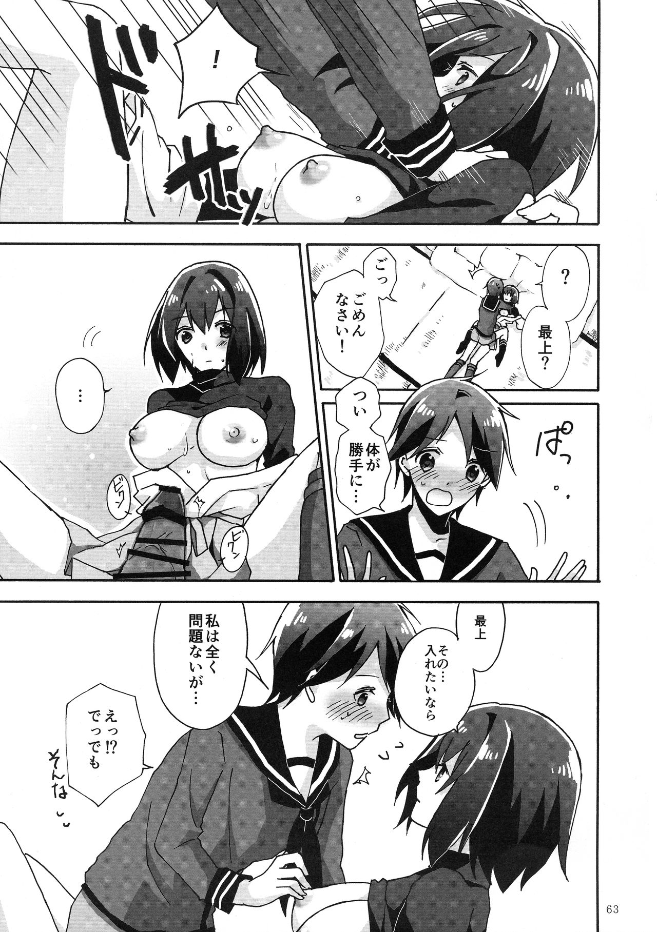 (C92) [やきそば連合 (よろず)] ふたなり鎮守府 ~夏の情事編~ (艦隊これくしょん -艦これ-)