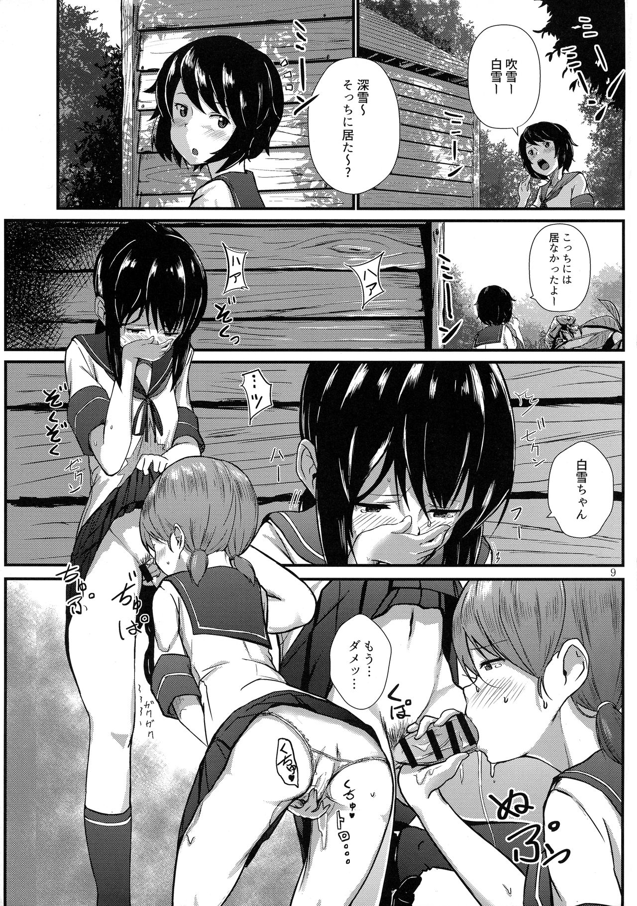 (C92) [やきそば連合 (よろず)] ふたなり鎮守府 ~夏の情事編~ (艦隊これくしょん -艦これ-)