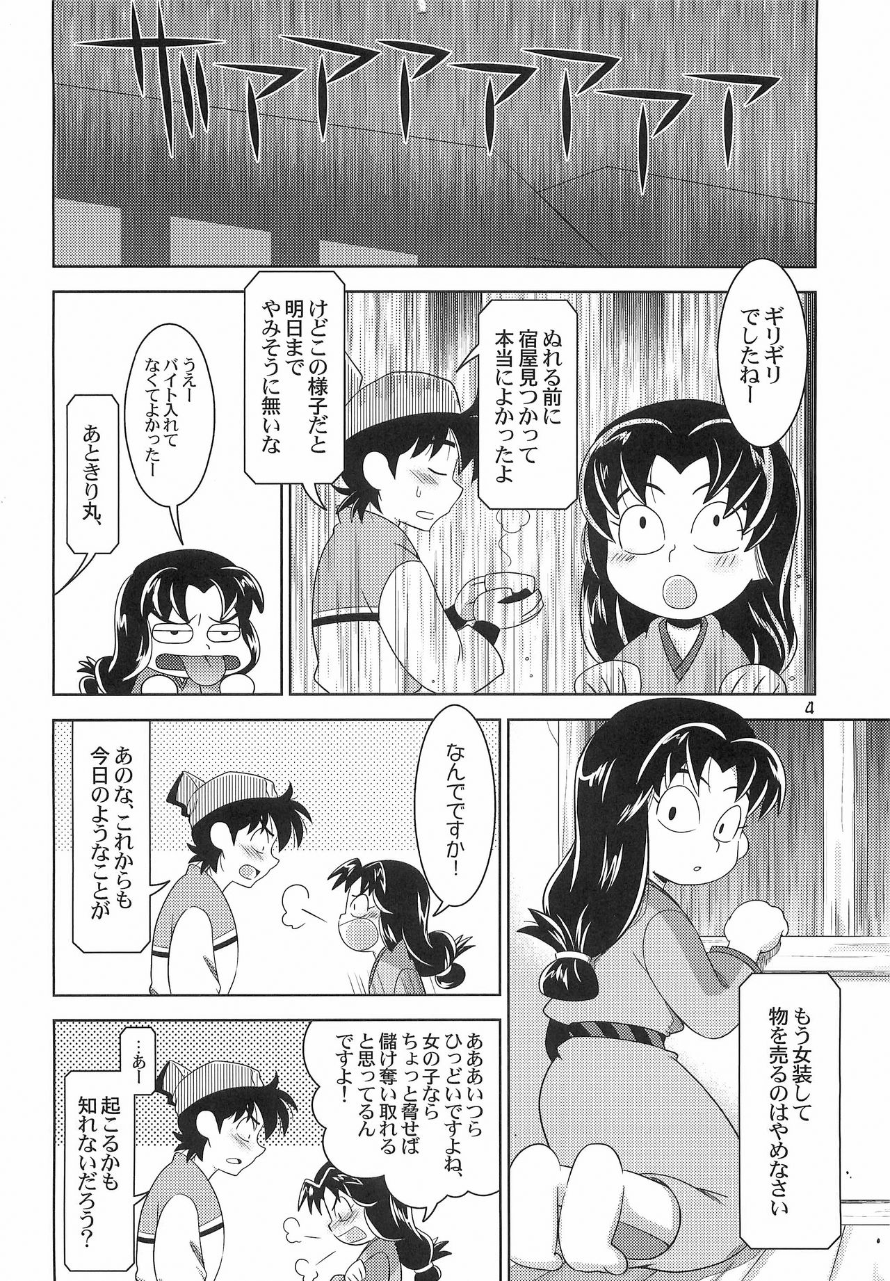 [裏ウレタン (明誠助)] あめにうたえば (落第忍者乱太郎)