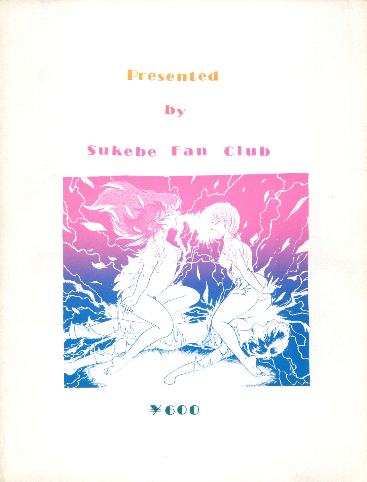 [Sukebe Fan Club] 別冊 Paろでぃっく 3 (きまぐれオレンジ☆ロード)
