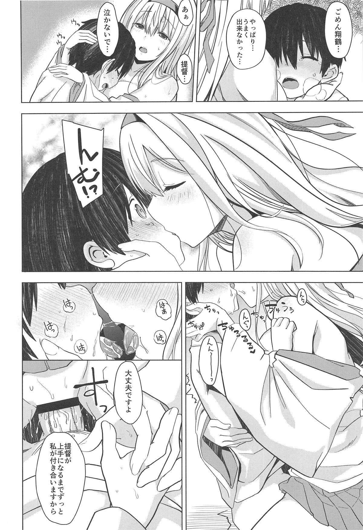 (COMIC1☆15) [satomachine. (佐藤36)] もしも翔鶴が初期艦だったら (艦隊これくしょん -艦これ-)