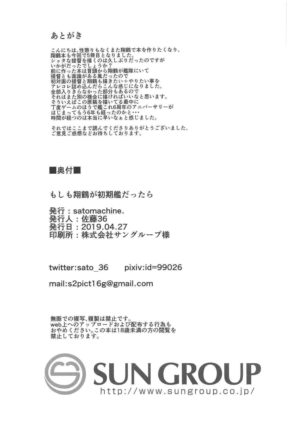 (COMIC1☆15) [satomachine. (佐藤36)] もしも翔鶴が初期艦だったら (艦隊これくしょん -艦これ-)