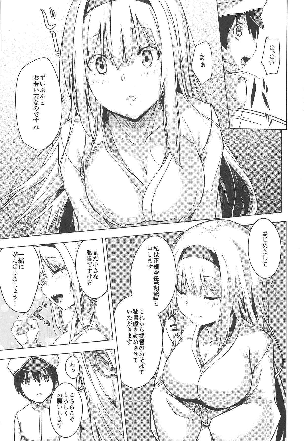 (COMIC1☆15) [satomachine. (佐藤36)] もしも翔鶴が初期艦だったら (艦隊これくしょん -艦これ-)