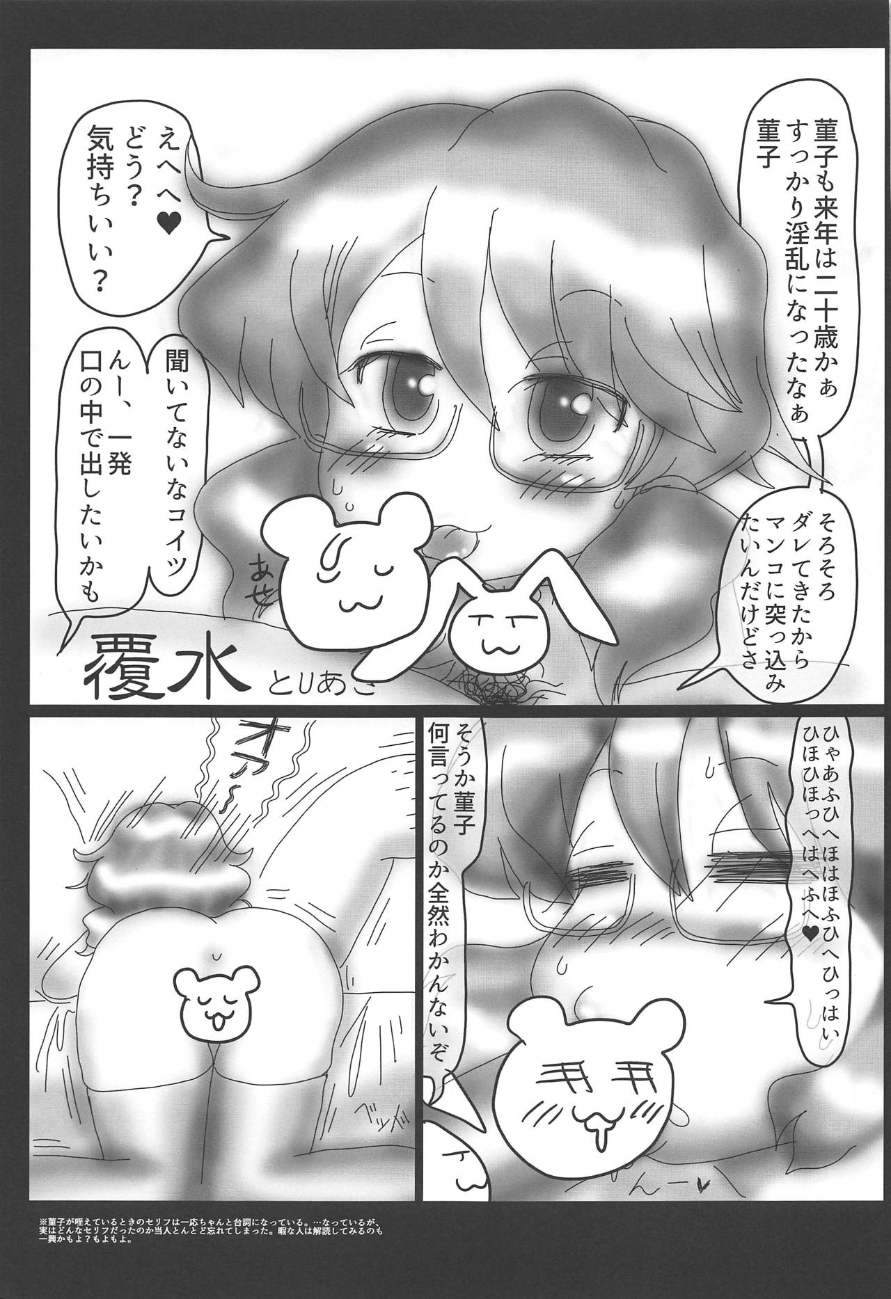 (C95) [グラコロちゃん準備会 (よろず)] 東方裏表としあき成年合同誌8 としあき怒助平 (東方Project)