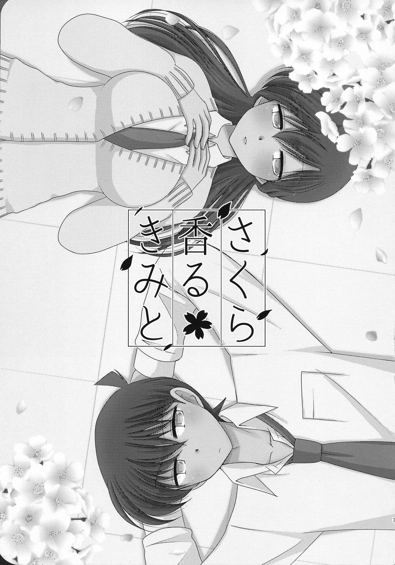 (SUPER25) [A*bcd (mao)] さくら香るきみと (名探偵コナン)