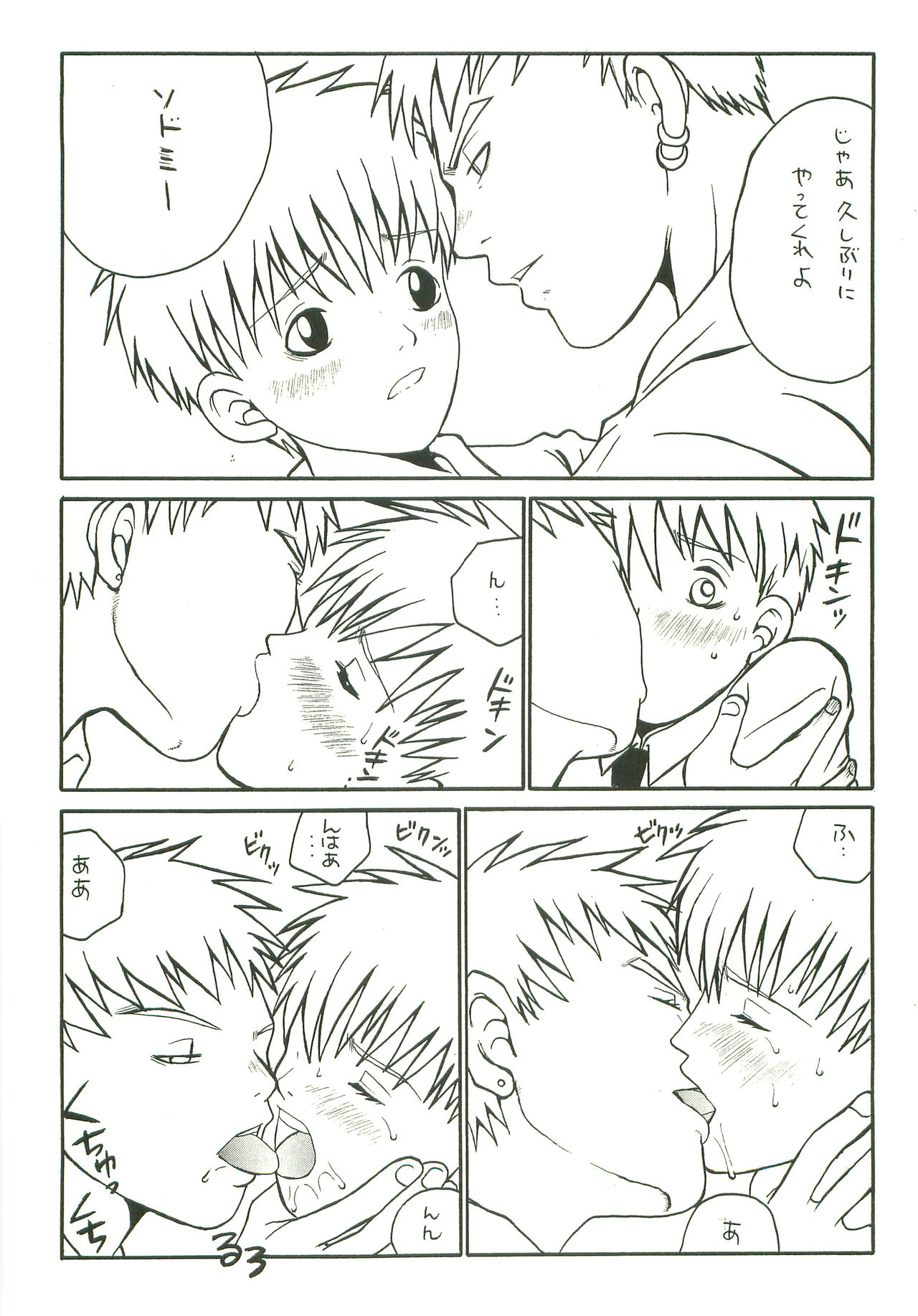 [ピッコロ工房 (サル・ピッコロ)] Double Bind