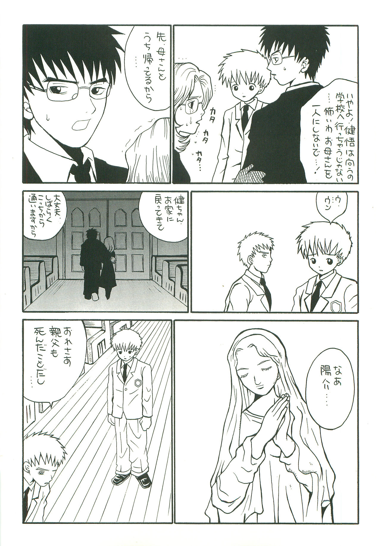 [ピッコロ工房 (サル・ピッコロ)] Double Bind