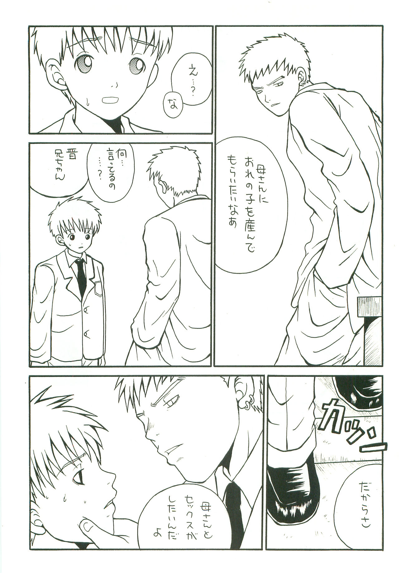 [ピッコロ工房 (サル・ピッコロ)] Double Bind