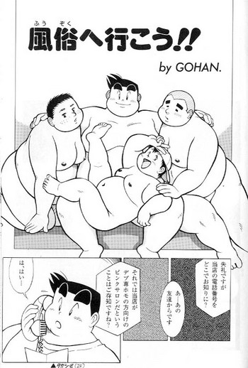 [GOHAN] 風俗へ行こう！