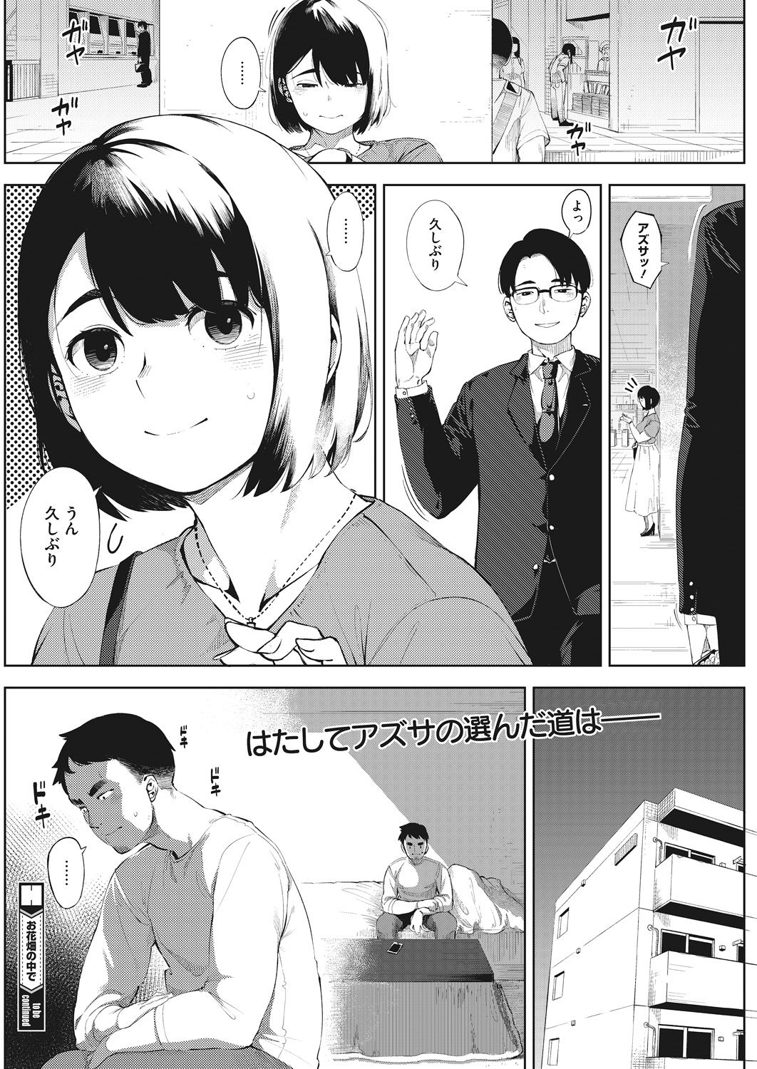 コミックホットミルク 2019年5月号 [DL版]