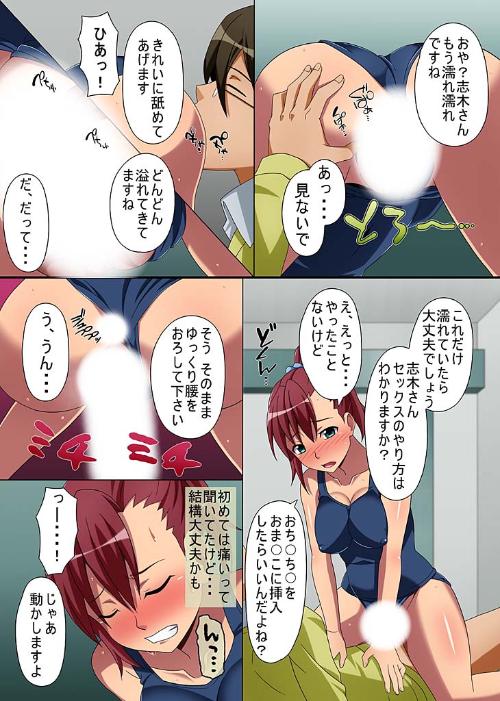 [MC (史茶)] 強制マインドコントロールできちゃうスクール水着