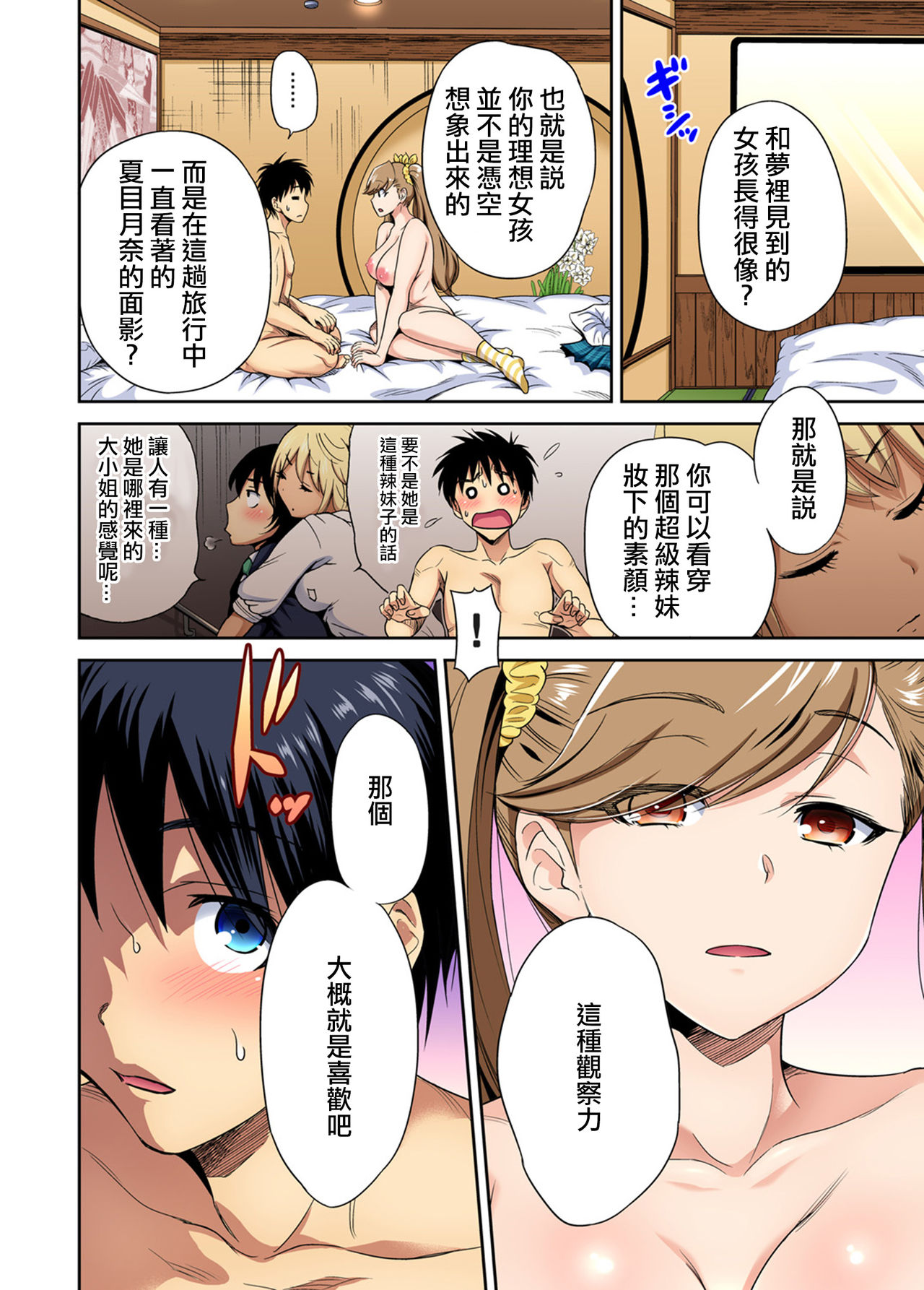 [奥森ボウイ] 俺得修学旅行～男は女装した俺だけ!! 第26話 [中国翻訳] [DL版]