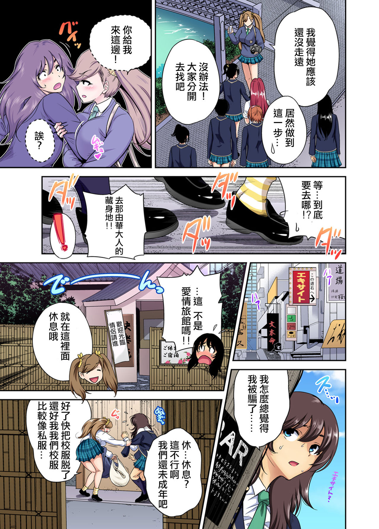 [奥森ボウイ] 俺得修学旅行～男は女装した俺だけ!! 第26話 [中国翻訳] [DL版]