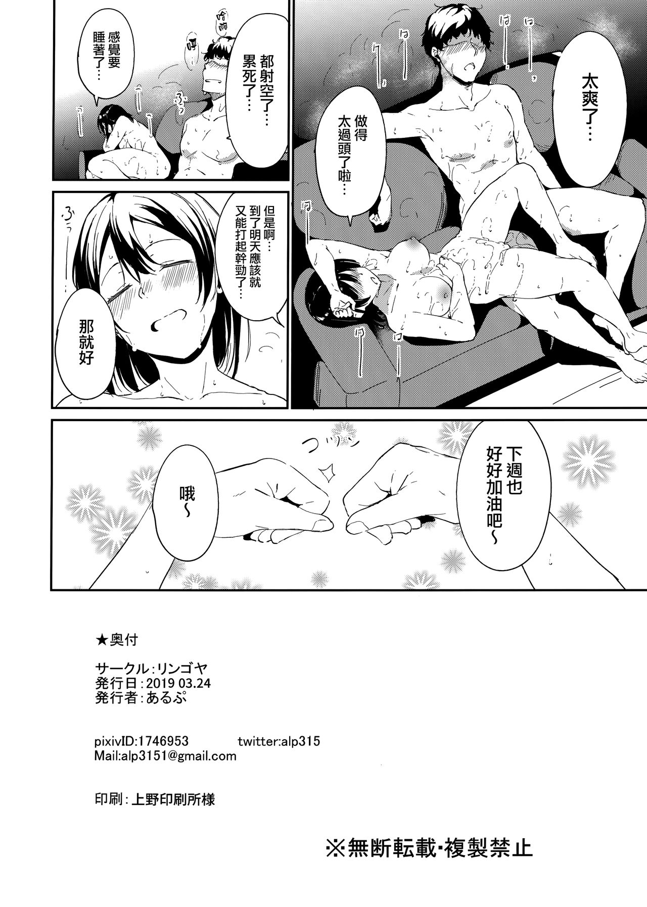(僕らのラブライブ! 22) [リンゴヤ (あるぷ)] 渡辺の休日～episode of Tsuki～ (ラブライブ! サンシャイン!!) [中国翻訳]