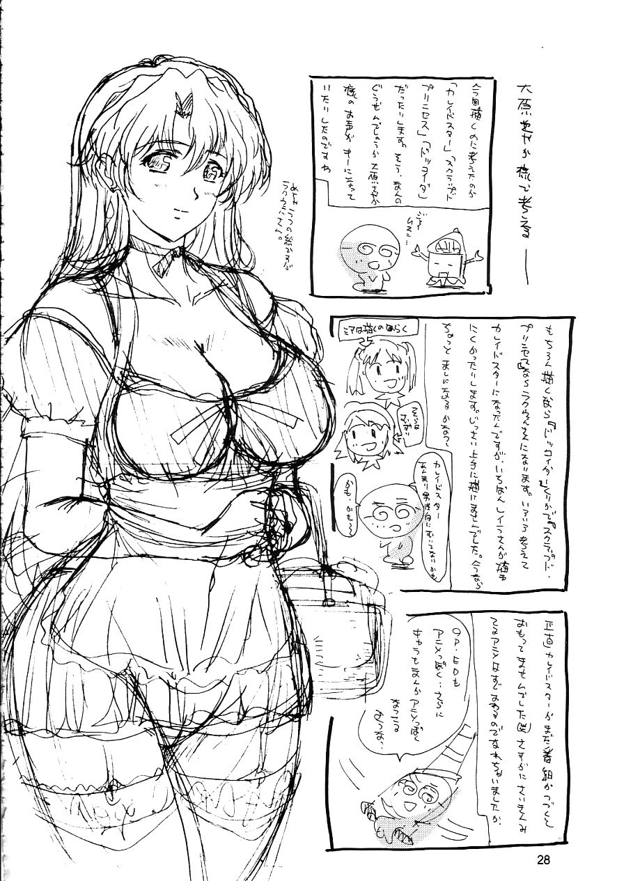 (C65) [JUMBOMAX (石原そうか)] カレイドスターすごい薄いそらの本 (カレイドスター) [中国翻訳]