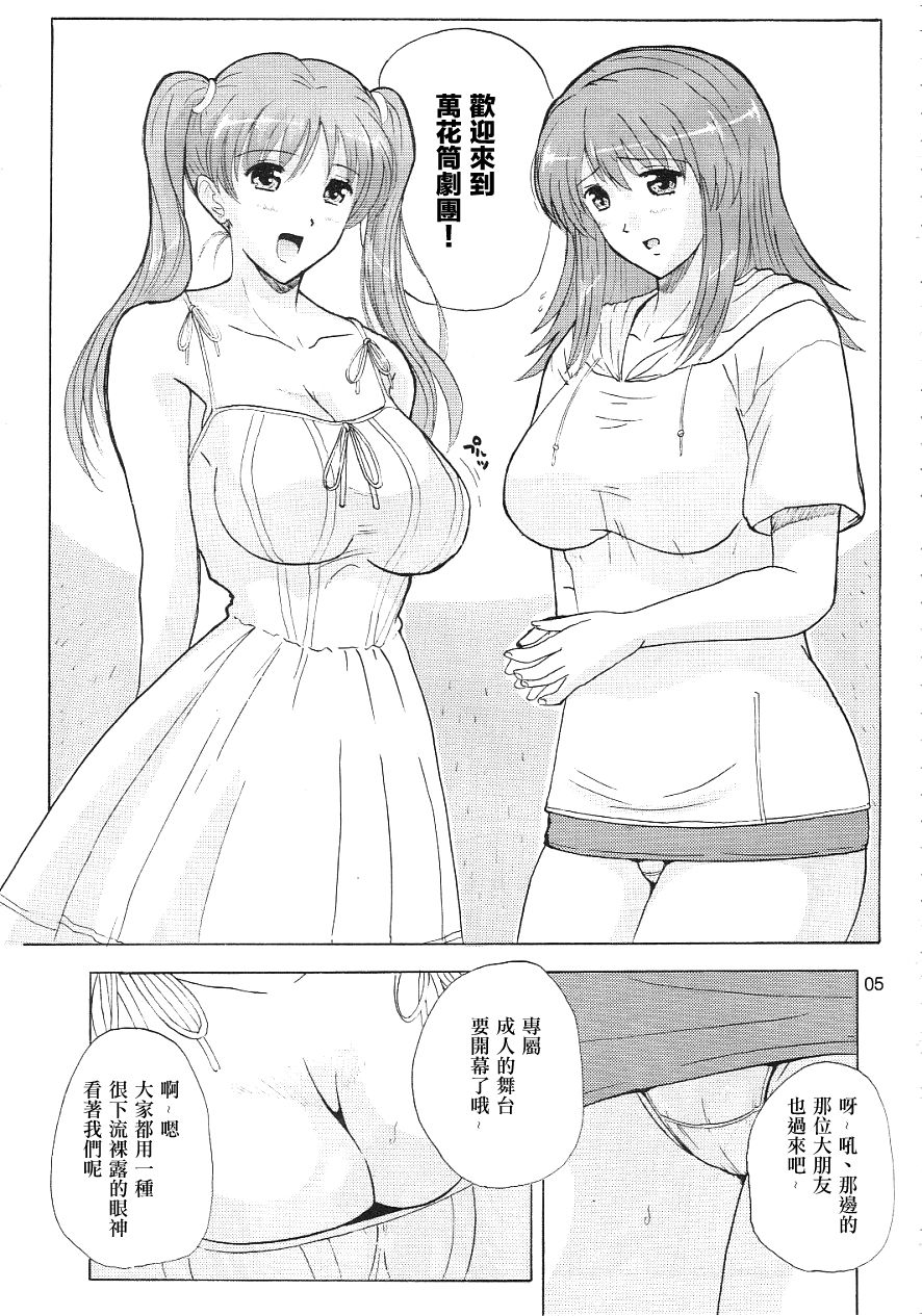 (C65) [JUMBOMAX (石原そうか)] カレイドスターすごい薄いそらの本 (カレイドスター) [中国翻訳]