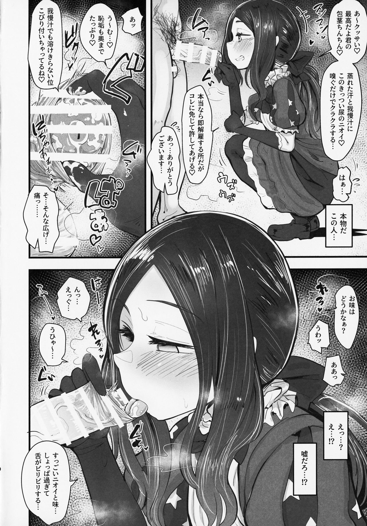 (C95) [あのんの大洪水伝説 (あのん2億年)] 天賦のえっちEX (Fate/Grand Order)