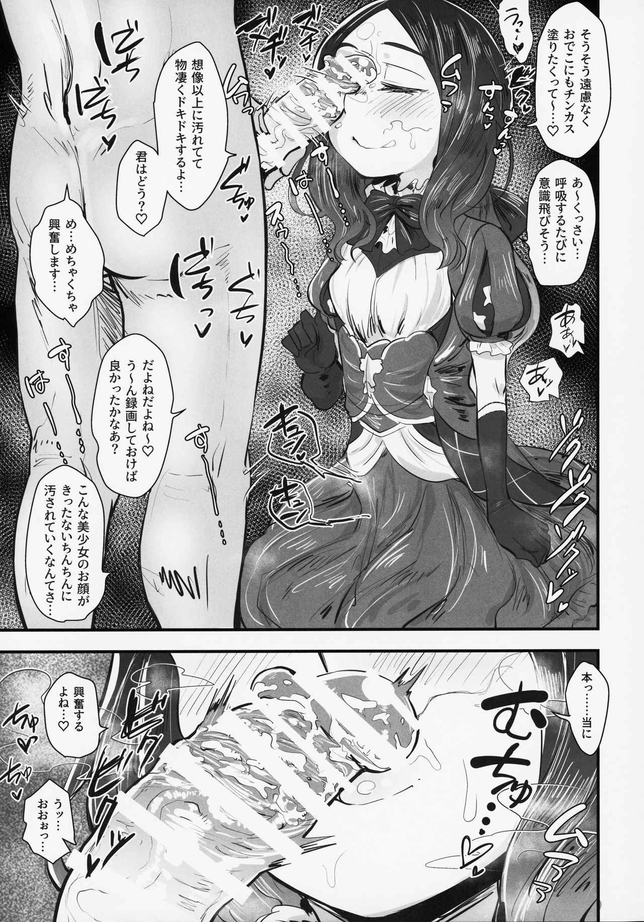 (C95) [あのんの大洪水伝説 (あのん2億年)] 天賦のえっちEX (Fate/Grand Order)