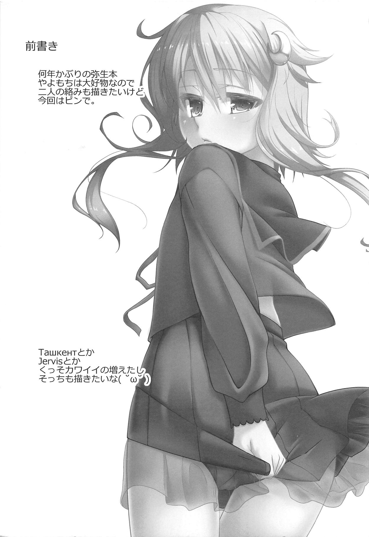 (C94) [娘。帝國 (える)] 弥生さんはゆるくない。 (艦隊これくしょん -艦これ-)