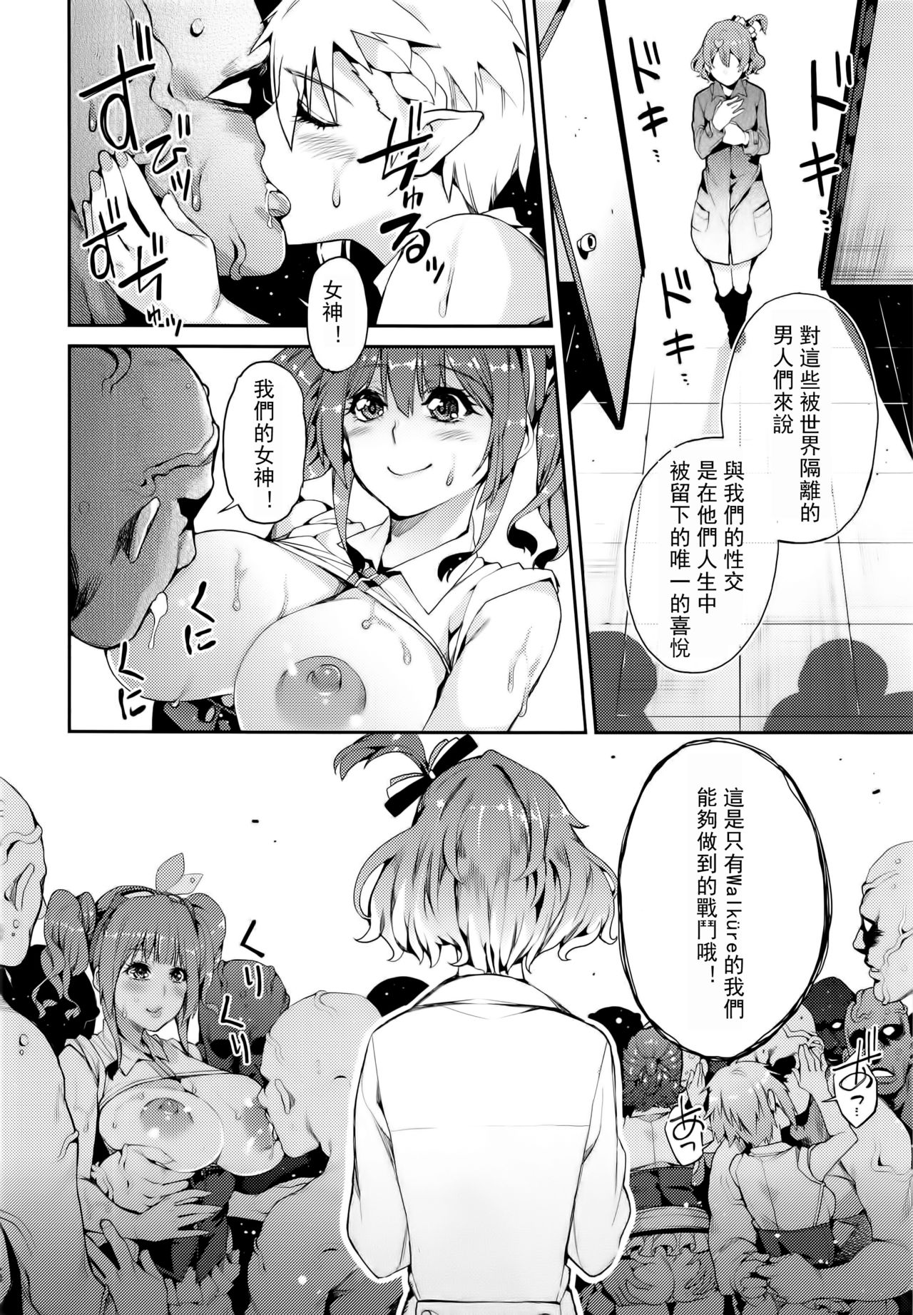 (C91) [サービスヘブン (あずきこ)] 戦場の歌姫 (マクロスΔ) [中国翻訳]