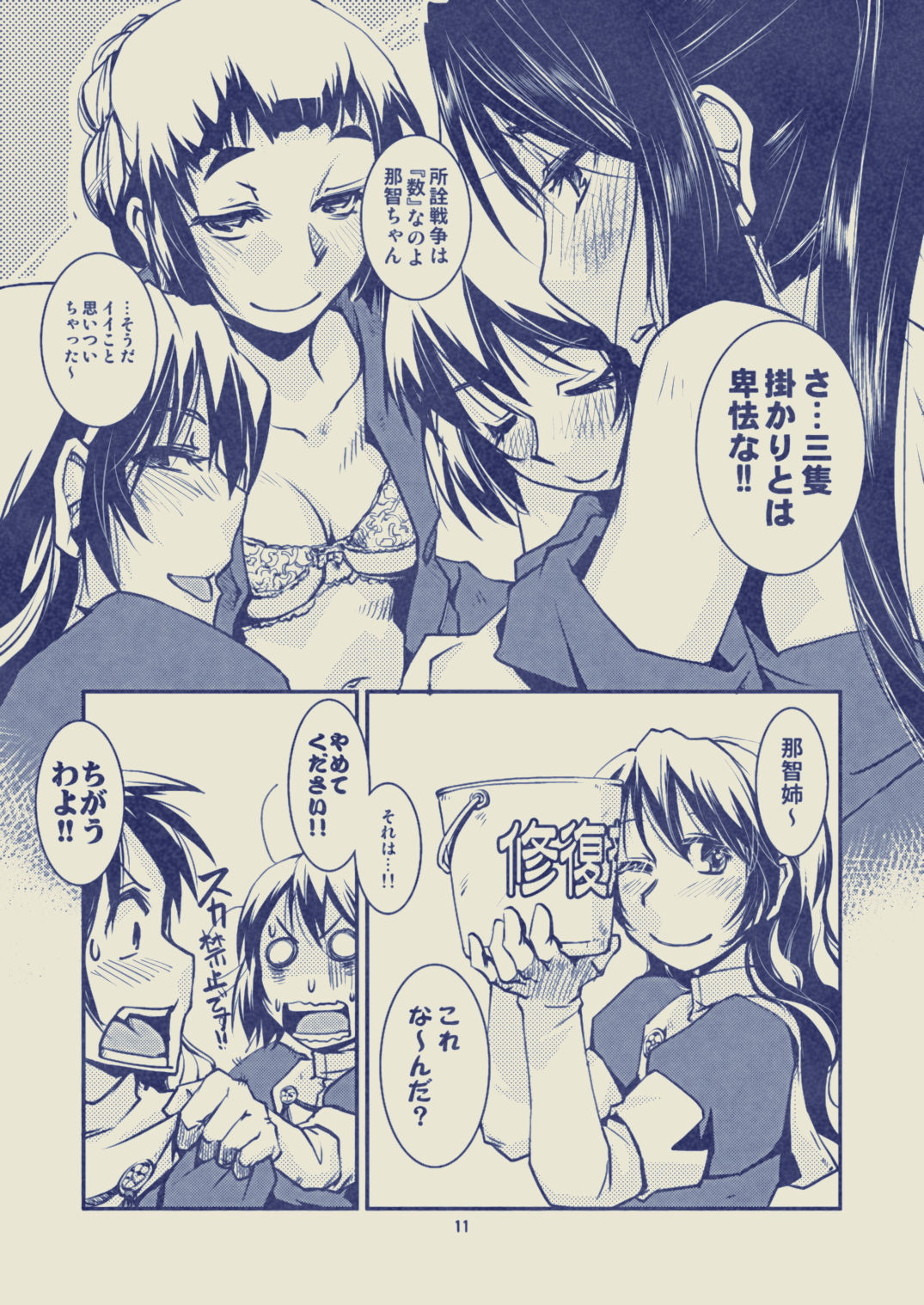 [かもたま酒造 (かもたま)] 妙高さんちの乱航戦!! (艦隊これくしょん -艦これ-) [DL版]