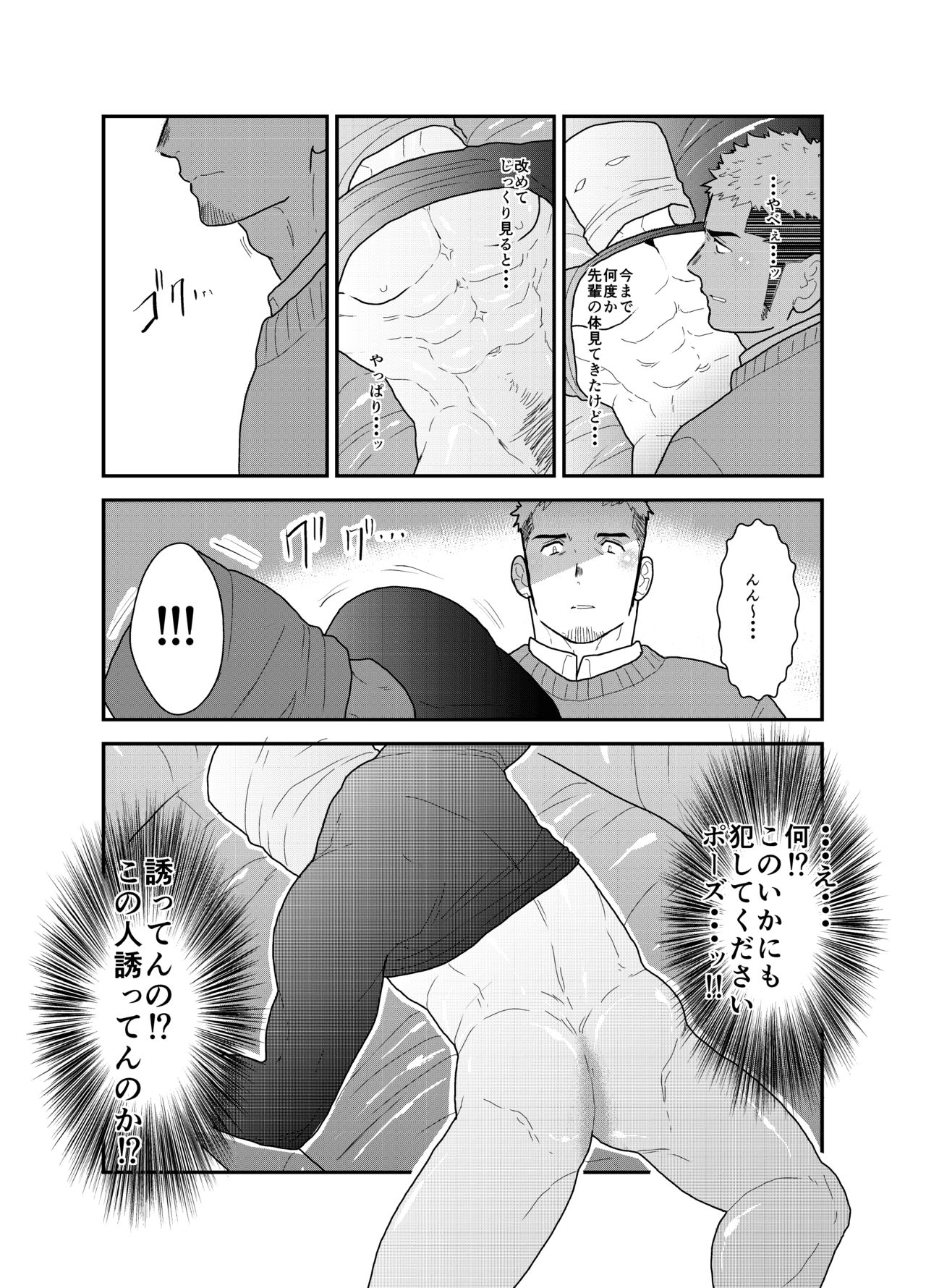 [空色パンダ (ヤモメ)] 紙袋先輩