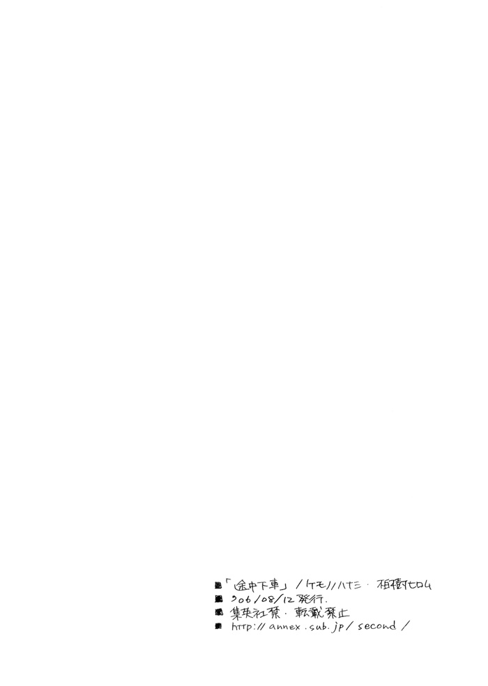 (C70) [ケモノノハナシ (柏樹ヒロム)] 途中下車 (テニスの王子様) [英訳]