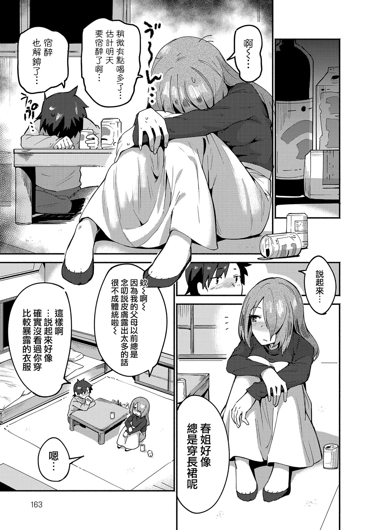 [鳥茶丸] 春の卒業式 (COMIC アンスリウム 2019年4月号) [中国翻訳] [DL版]