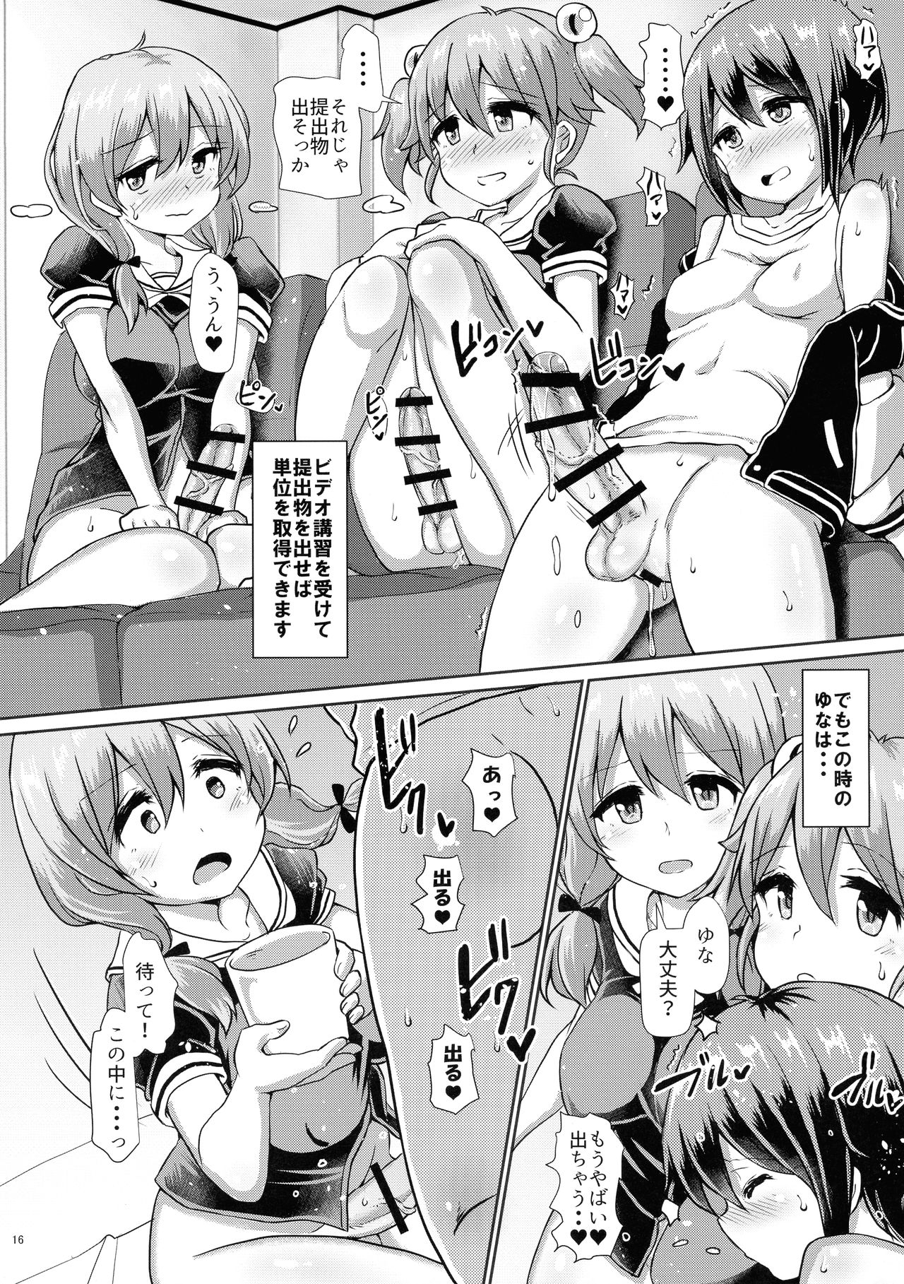 (ふたけっと15) [青葉Q魔洞 (墓場淀夢)] ふたなり女子学園のほけん体育★